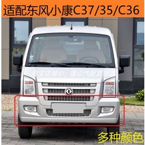 마사다밴 C35 적합 범퍼에 C36C35 전면 범퍼 C37, 흰색 두꺼워짐_리어 범퍼