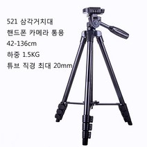 ANYOU 카메라삼각대 셀카봉 휴대용카메라삼각대, VCT-521RM