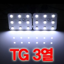 수엘이디 그랜져TG 3열 LED실내등, 단품