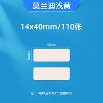 스티커 라벨 접착 프린터 용지 열 접착 인쇄 가정용 메모 빈 색상 방수 의류 제조 업체 식품 가격 코딩 기계 라벨 합성 종이, 라이트 옐로 14x40mm 110개