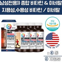 남성활력 영양제 멀티비타민 멀티영양제 식약처인증 멀티미네랄 외국영양제 직구영양제 선물추천 건강선물세트 30대남성영양제 40대남성 20대남성 남자친구 아버지 남편 종합비타민 종합영양제 직장인