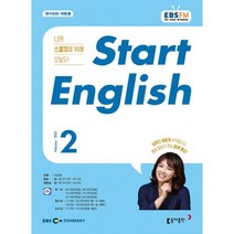 [책서가] EBS FM Radio) 스타트 잉글리시(Start English) (2023년 2월호)