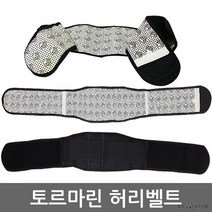 발열보호대 허리찜질 겨울 방한용품 허리벨트 복대 찜질팩 허리보호대 토르마린 토르말린 토르마린벨트, XL 110 x 15cm