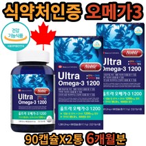 연어유 울트라 오메가3 오메가 쓰리 스리 비타민d epa dha 건강 기능 식품 식 약 처 인증 캐나다 정품 직수입 노인 수험생 직장인 컴퓨터 운전 청소년 연어 캡슐 6개월분 매일 먹는