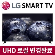 LG 50인치 UHD 리퍼비시 스마트TV 스탠드 설치 50UQ9000PUD (수도권 설치), 단품