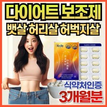 여자 여성 남자 남성 체지방 다이어트 가르시니아 캄보지아 단기간 한달 식약처인증 아랫배 뱃살 탄수화물 컷팅제 컷 분해 20대 30대 40대 50대 DIET 건강한 굶지않는 감소, 3개, 60정