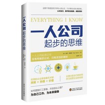 중국어 서적 원서 1인기업 창업에 대한 초기 마인드 총1권, 캐나다인, 청도출판사