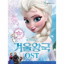 유니오니아시아 Disney 겨울왕국 OST 원곡 난이도