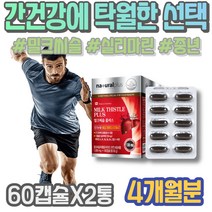 보호 기운이없을때 간에좋은영양제 음주 밀크씨슬효능 홈쇼핑 할머니 밀크시슬 밀크시슬효과 남자 간영양제 카르두스 90대 약국 여자 과음 어르신 포우먼 아버지생신선물 간건강 영양제 간