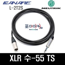 Neutrik Canare 마이크케이블 캐논 XLR 암 수 55 타입 1미터~ 30미터, 5M, PMUC