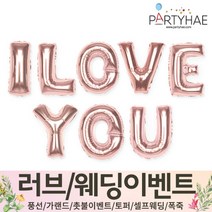 (주)파티해 러브이벤트 스몰웨딩 용품1 A~C - 프로포즈 브라이덜샤워 결혼 기념일 여자친구 홈파티 세트 은박풍선 가랜드 촛불 티라이트 캔들, B03.I LOVE YOU-로즈골드