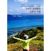 밀크북 신비의 남태평양 크루즈 여행, 도서