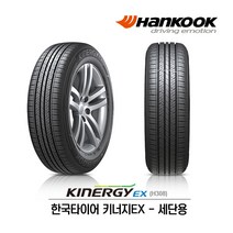 한국타이어 키너지EX 225/45R17 (무료배송), 1개