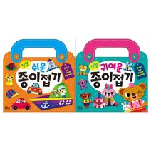 [은하수미디어]정말 쉬운 + 귀여운 종이접기 세트 전2권, 없음