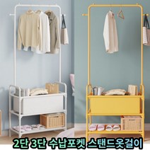 스탠드 옷걸이 행거 2단 3단 선반 서랍형 화이트 오렌지 블랙, 3단 수납포켓