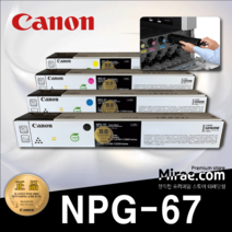 C3325토너 NPG-67 캐논 정품토너 C3325 C3525 C3725 C3320, 빨강