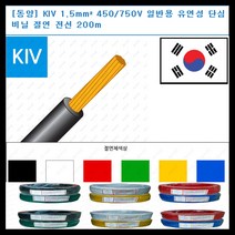 동양전자산업 동양-전선 kiv 전선 1.5mm 300-500V 단심 비닐 절연전선 200m, 청색