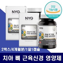 치아 잇몸 뼈 건강 비타민디 칼슘마그네슘 아연영양제 이시릴때 시린이 에좋은 영양제 손가락 손목 발목 뼈마디마디 쑤심 시큰 불편할때 뼈에좋은영양제 칼마디아 면역력 근육떨림