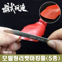 모식완조 리벳 마킹 툴 건프라 디테일 툴 5종세트 MS-028