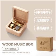 복고풍 우드 뮤직박스 오르골 선물용 추천, 메이플 - 센과 치히로의 행방불명