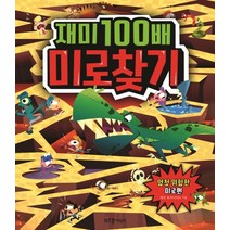 재미 100배 미로찾기: 엄청 위험한 미로편, 라이카미(부즈펌)