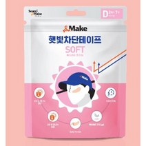 햇빛&기미 차단 테이트 골프 야구 등산 야외 캠핑 자외선 차단테이프, 소프트 D타입(7매입)