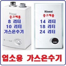 친환경가스온수기 TOP 제품 비교