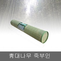 제일짱 청대나무 죽부인