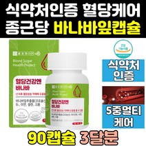 종근당 당에좋은 혈당에좋은 바나바 잎 영양제 음식 환 효능 정 바나나 입 추출 케어 고함량 혈당엔 수치 추출물 당케어 100 캡슐 프리미엄