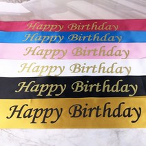 생일 어깨띠 6컬러 미스코리아띠 생일띠, 골드