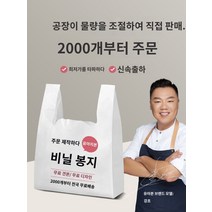 제작가능 쇼핑백 비닐봉투 비닐봉지 맞춤 과일 쇼핑 포장 간편 배달 음식 포장 고무봉지 주문 제작 인쇄 로고, 01 【두께는 고객서비스로 확인하시기 바랍니다】, 01 상담객은 깜짝！