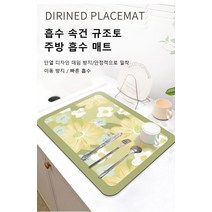 소형 주방 물빠짐 매트 테이블볼 건조 매트 규조니 흡수 속건 단열 매트, 봄꽃밭
