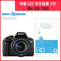 ◀트레이드몰▶버블 LCD 액정필름 올레포빅 2장 캐논 EOS 750D 카메라 보호 용품 디카◀트레이드몰▶, ◀트레이드몰▶