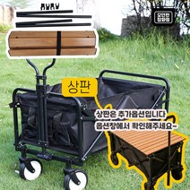 캠핑 웨건 폴딩카트 상판 테이블 휴대용 접이식 짐수레, 짐수레 블랙