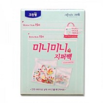 크린랲 미니미니 지퍼백 (8x9cm)15매/(10x11cm)15매 지퍼백 지퍼팩 폴리백 지퍼폴리백 두꺼운지퍼백, 상품선택