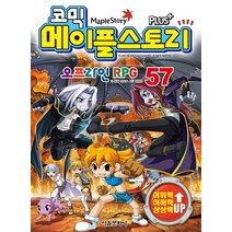 코믹 메이플 스토리 오프라인 RPG 57, 서울문화사