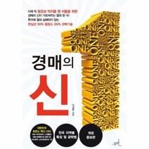 이노플리아 경매의신 이제막 왕초보딱지를 뗀이들을위한 개정증보판, One color | One Size@1