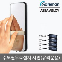 [수도권무료설치] 게이트맨 샤인 단문형 디지털도어락 강화유리문용도어락 카드키4개+번호 방수, 무료설치(A지역)/목요일