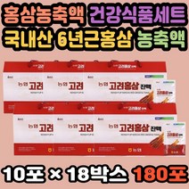 홍삼활력 홍삼성분 진품홍삼 고함량 명절 부모님선물 홍삼액 단체선물추천 선물용홍삼 농협 고려홍삼진액 국내산 100% 6년근홍삼 홍삼고형분 추출 홍삼면역력 홍삼제품추천 홍삼영양제