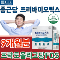 식약처 인증 프리 바이오 틱스 프락토 프낙토 올리고당 아연 8.5g 에프오엑스 FOS 1일1회 건강 기능 식품 영양 보충 제 파는곳 추천, 9