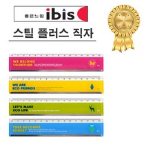 아이비스 15cm 스틸플러스 직자, 랜덤 발송, 2개입