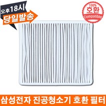 삼성 청소기 호환 헤파필터 VC-BS603/VC-BS604