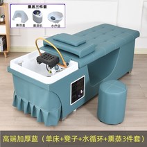 샴푸 베드 이발소 미용실 마사지 헤어샵 세면대 침대, 블루(침대+스툴+물순환+훈증)