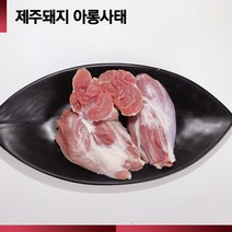 [산지직송]바른제주고기 제주돼지 아롱사태살 500g, 1개