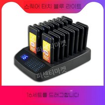 무선 호출벨 커피 음식점 주문벨 카페 순번 식당 테이블벨 업소용 진동벨 요양원 비상벨, 스퀘어터치블루라이트드래그16