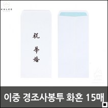 결혼식봉투 결혼식장공간 신랑신부 축의금 봉투 15매 편지봉투