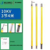 접지봉 피뢰침 낙뢰 동봉 클램프 헤드 탄소 산업용 게이트로드 고압 절연로드 접지선 소프트, 10kV 3구간 4미터