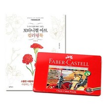 파버카스텔일반색연필틴36색+보타니컬아트사계절편 96847EA_#7, 본상품선택