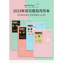 2023 년 다이어리 데일리 일기장 Midori 이중 일정 노트북 B6 월간 진행 차단 유형 프로젝트 관리 페이지. 234120, A6핑크