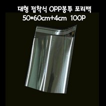 대형 비닐 접착 OPP봉투 폴리백 50X60cm+4cm 100매